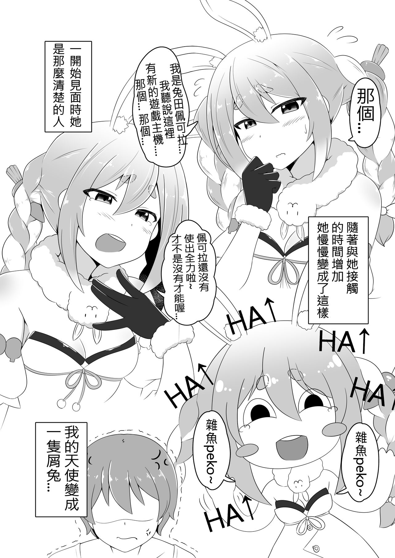 Kyuukeishitsu no Peko! | PEKO OF THE COMFORT ROOM! page 5 full