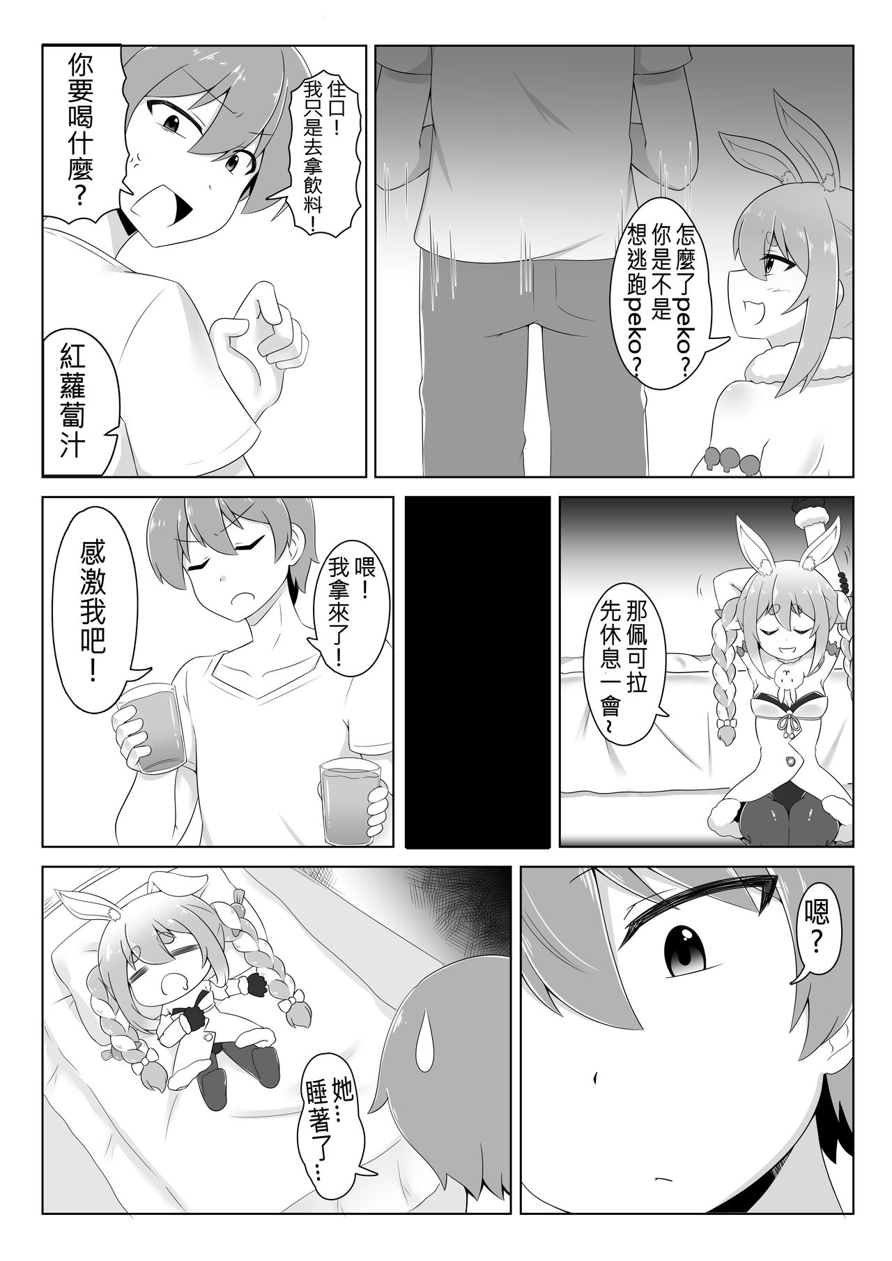 Kyuukeishitsu no Peko! | PEKO OF THE COMFORT ROOM! page 6 full