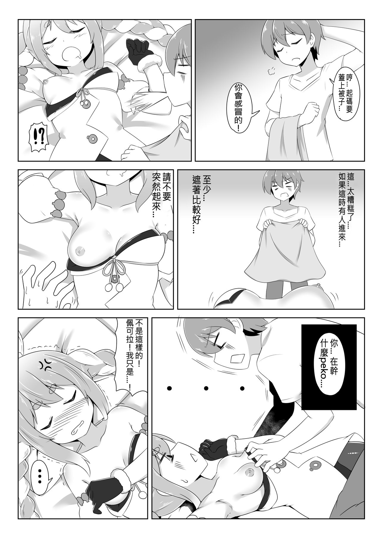 Kyuukeishitsu no Peko! | PEKO OF THE COMFORT ROOM! page 7 full