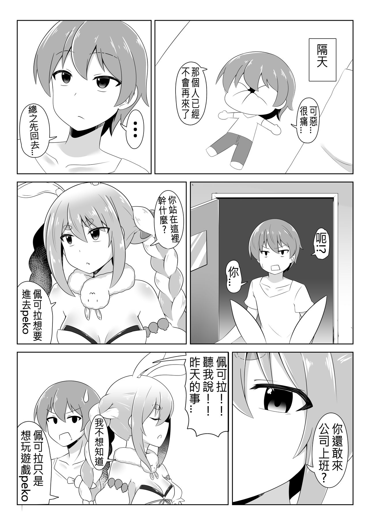 Kyuukeishitsu no Peko! | PEKO OF THE COMFORT ROOM! page 9 full