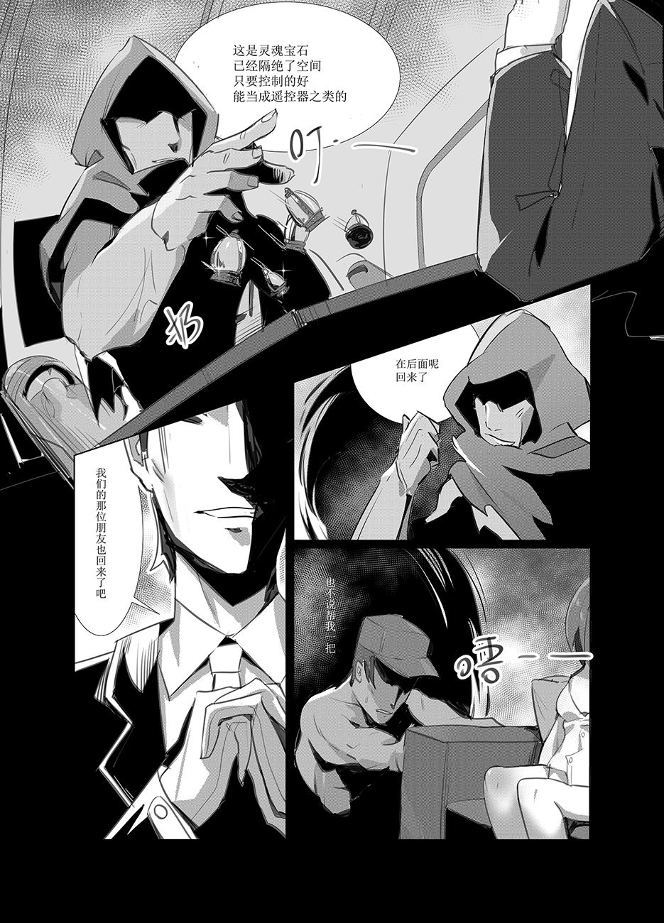 黯光破灭 任务将尽 page 8 full