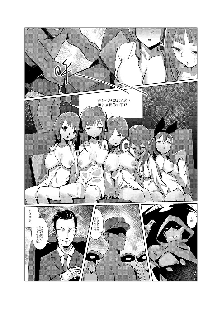 黯光破灭 任务将尽 page 9 full