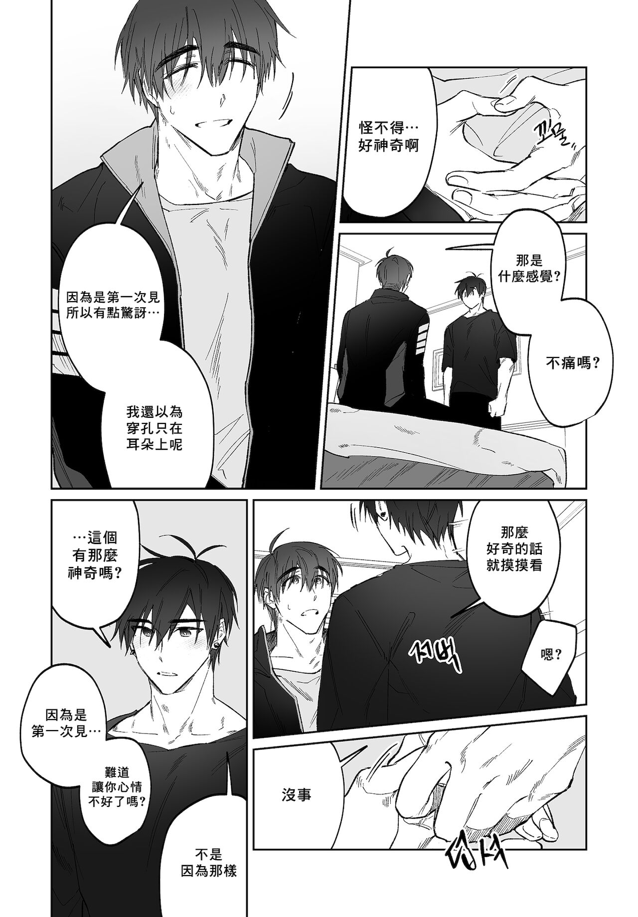 Do Yoon Kyu-hyuk Postype Manga page 3 full