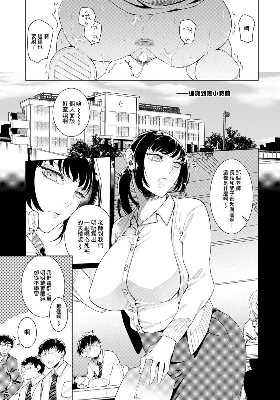 Onna Kyoushi Himitsu no Seikatsu Shidou | 女教师的秘密的性活指导 page 3 full