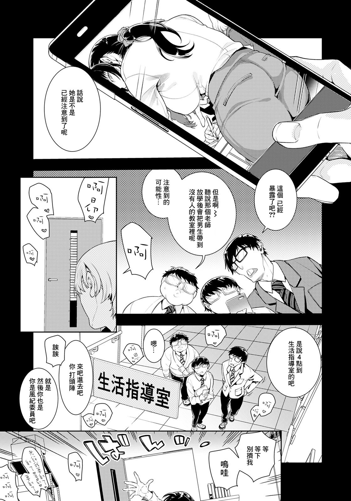 Onna Kyoushi Himitsu no Seikatsu Shidou | 女教师的秘密的性活指导 page 5 full