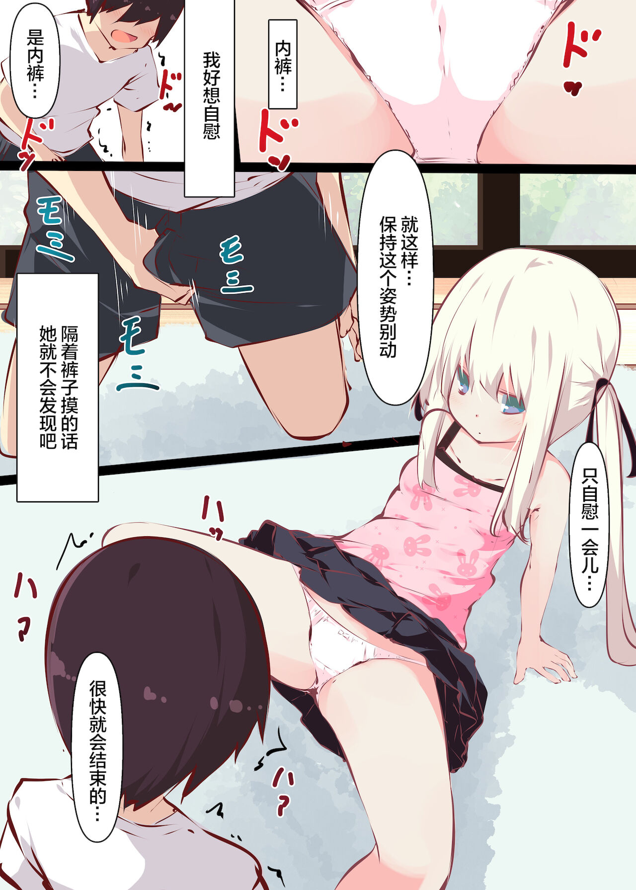 Natsuyasumi dakara Muteikou na Itoko ni Chinko Ireru Hanashi page 10 full