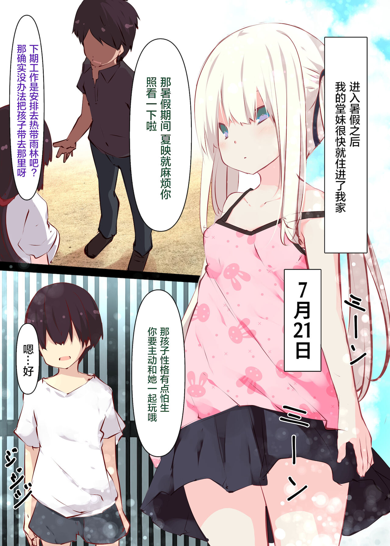 Natsuyasumi dakara Muteikou na Itoko ni Chinko Ireru Hanashi page 3 full