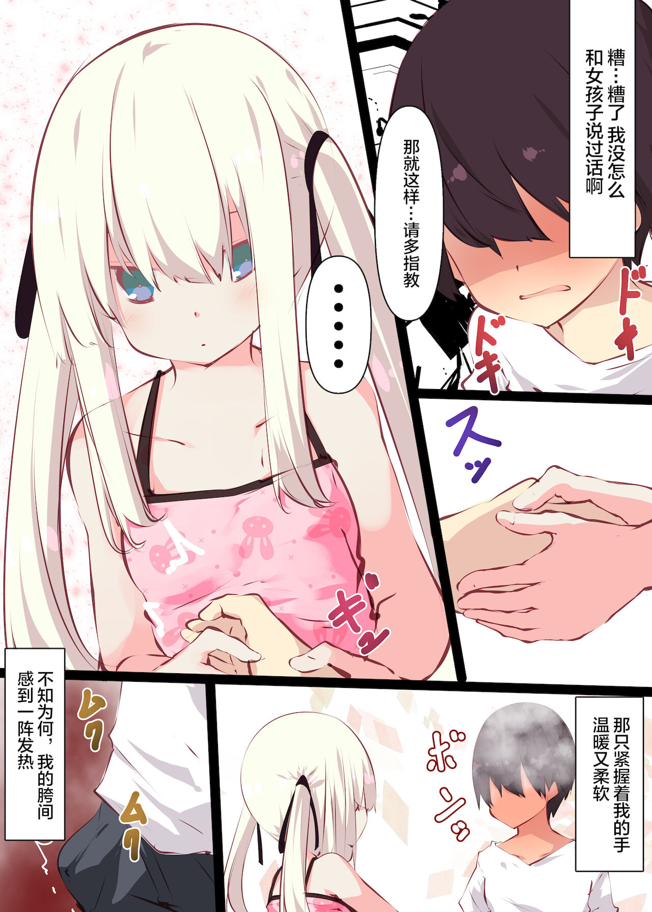 Natsuyasumi dakara Muteikou na Itoko ni Chinko Ireru Hanashi page 6 full