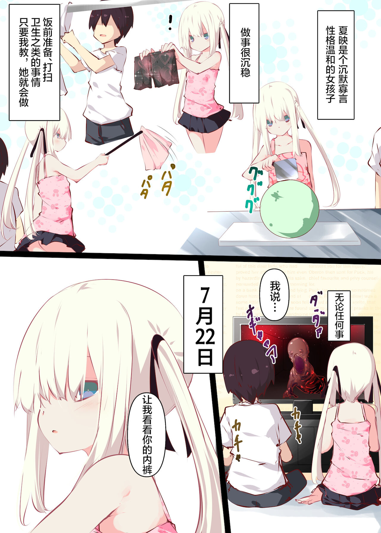 Natsuyasumi dakara Muteikou na Itoko ni Chinko Ireru Hanashi page 7 full