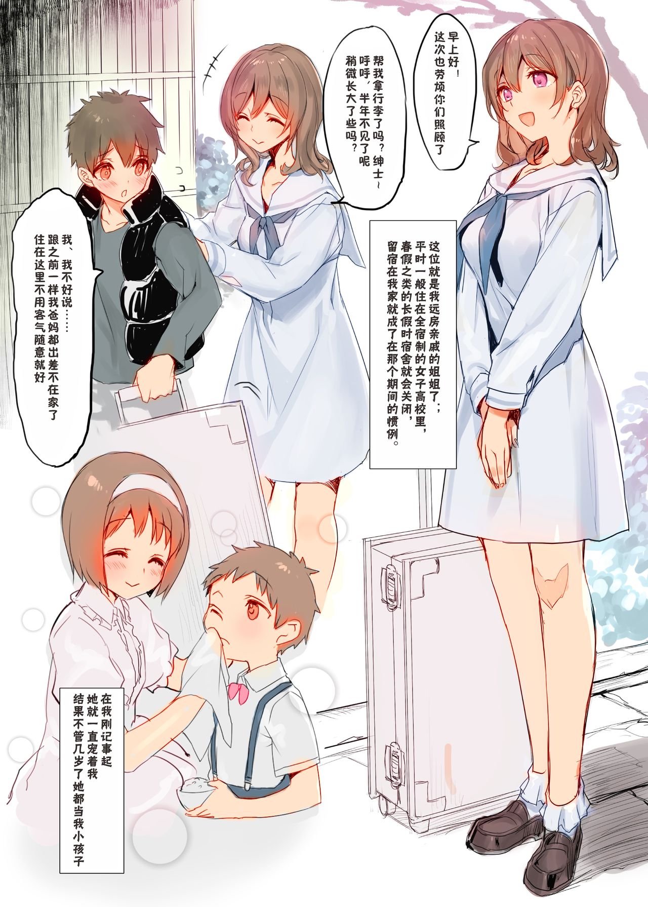 Osu ni Natta Boku to Mesu ni Natta Onee-chan page 3 full