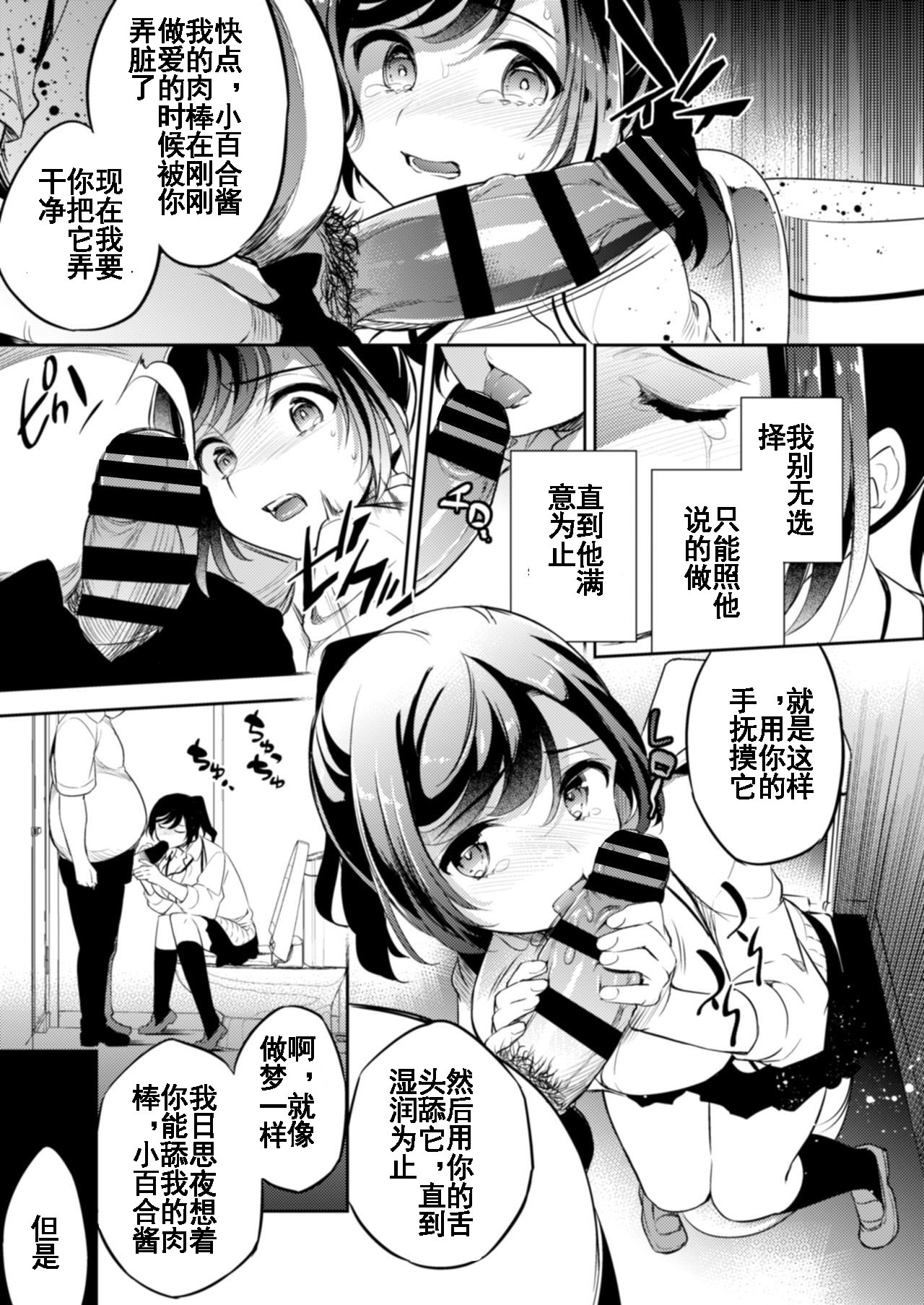 C9-42 Sayuri 2 Shoujo wa Eki no Toilet de Okasareru page 6 full
