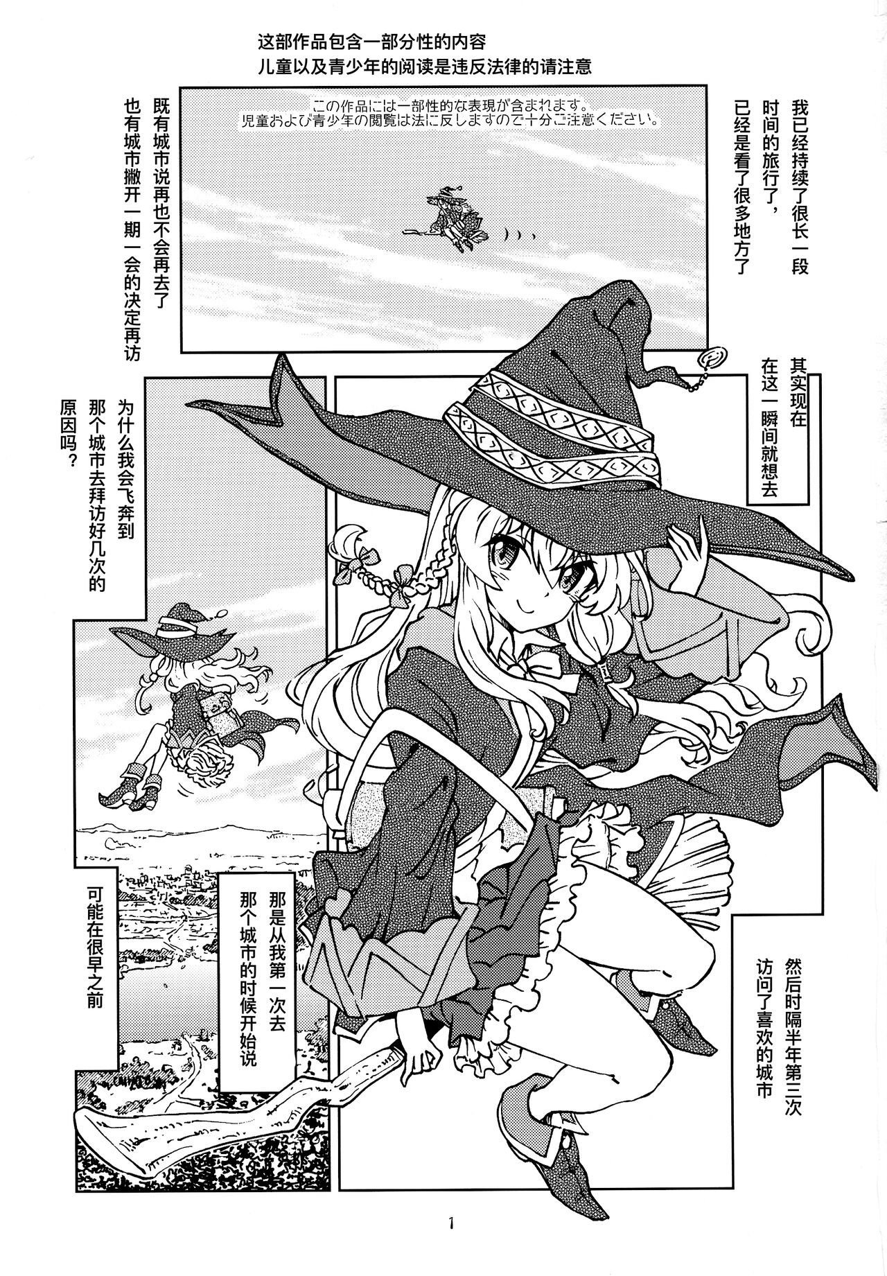 Tabitabi Nikki ni wa Shirusenakatta koto. | 得在旅行日记里记下来 page 4 full