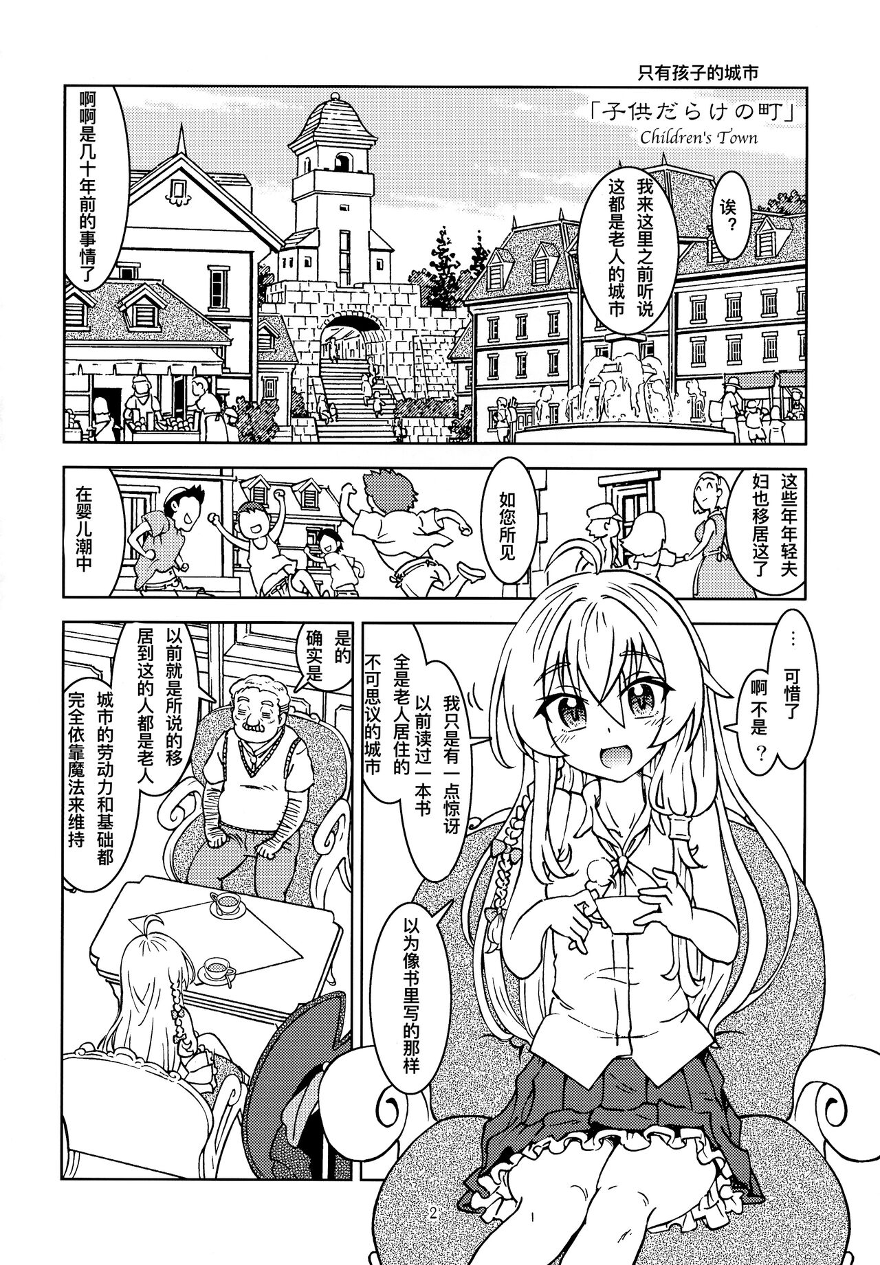 Tabitabi Nikki ni wa Shirusenakatta koto. | 得在旅行日记里记下来 page 5 full