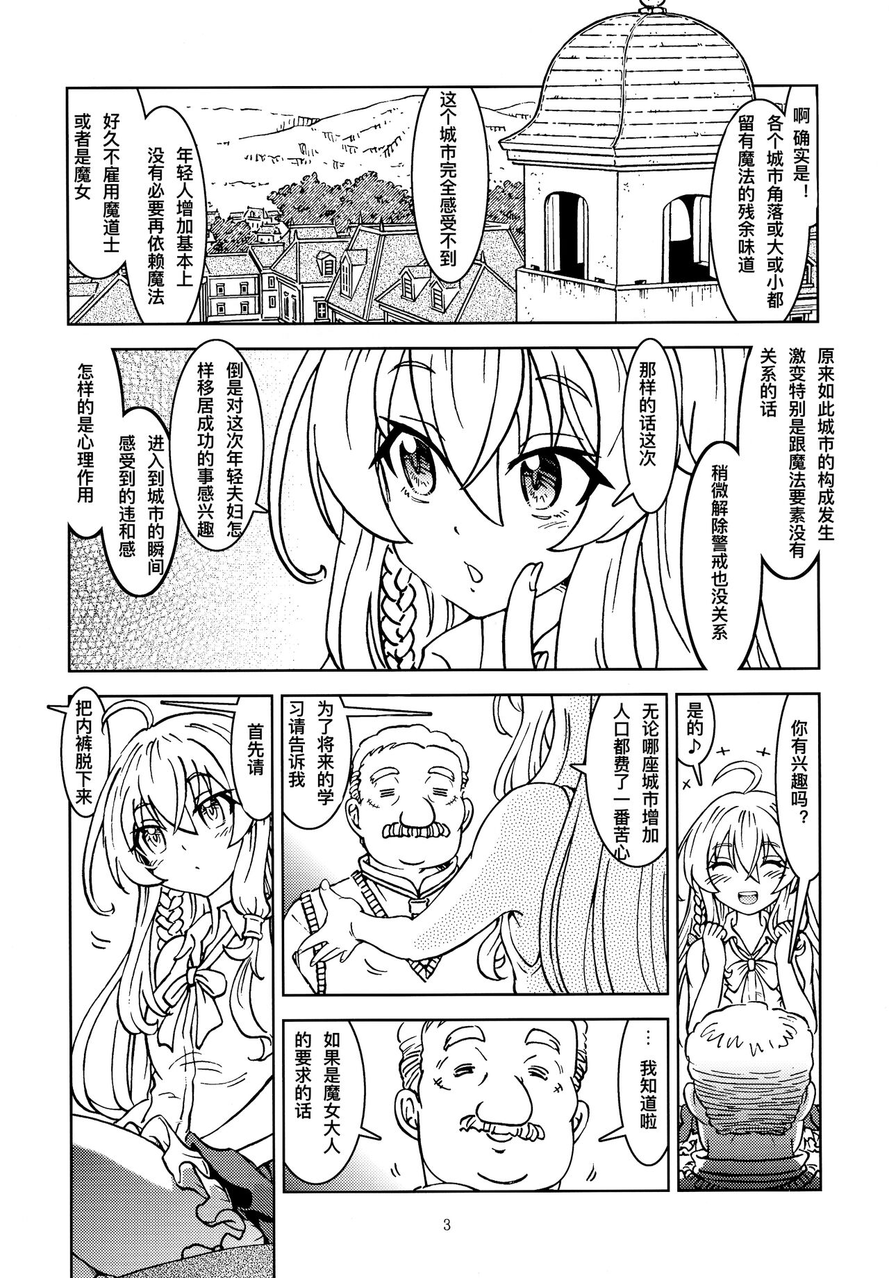 Tabitabi Nikki ni wa Shirusenakatta koto. | 得在旅行日记里记下来 page 6 full