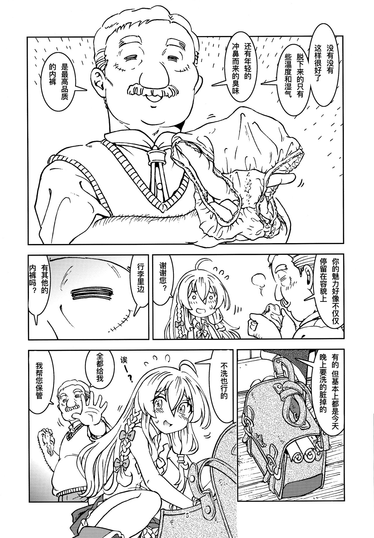 Tabitabi Nikki ni wa Shirusenakatta koto. | 得在旅行日记里记下来 page 8 full