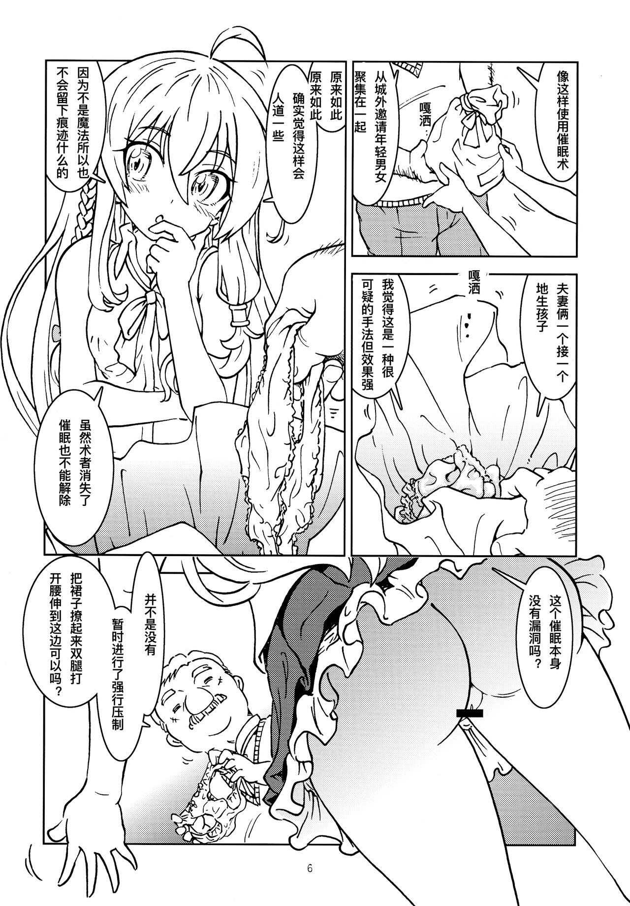 Tabitabi Nikki ni wa Shirusenakatta koto. | 得在旅行日记里记下来 page 9 full