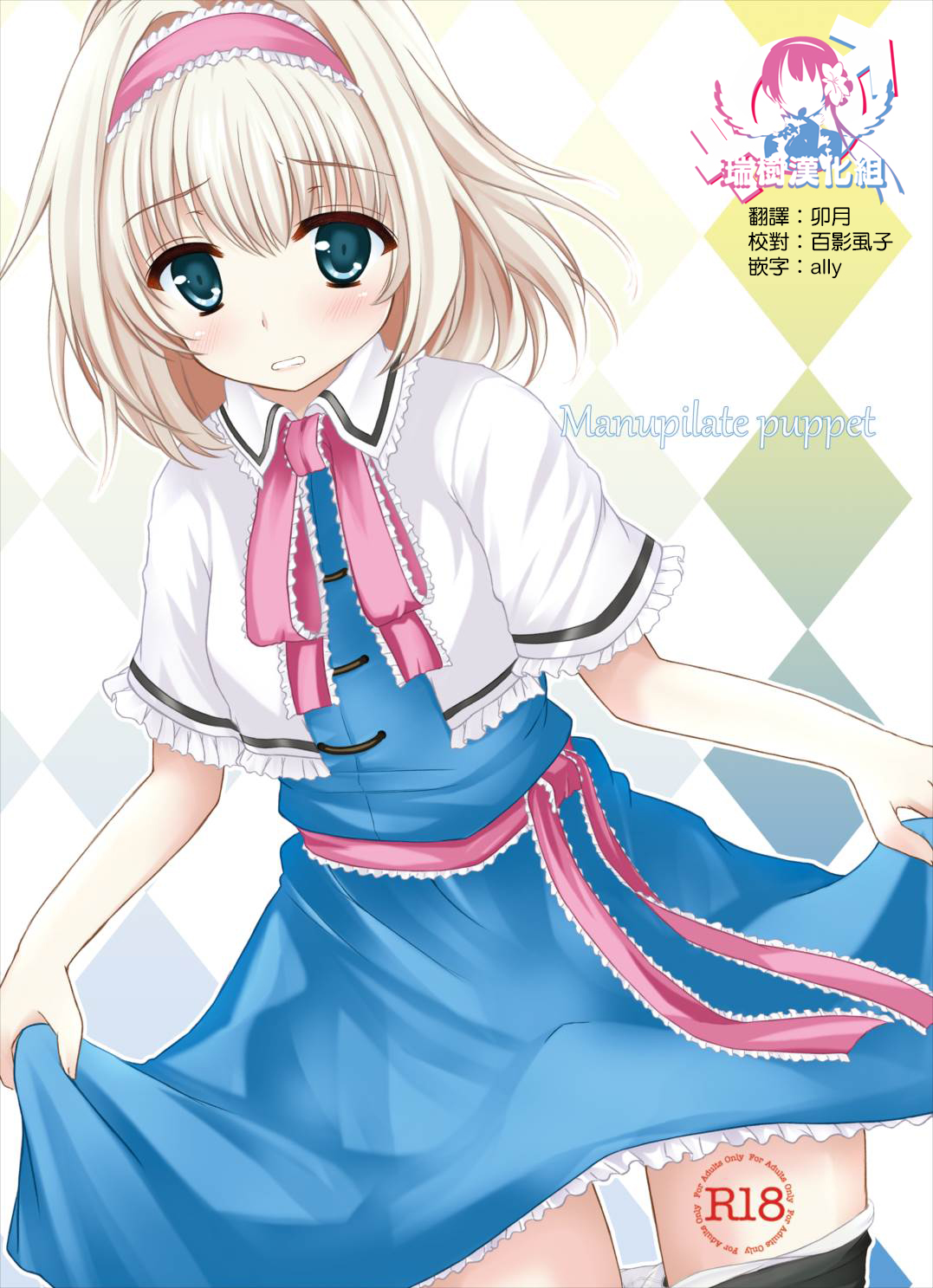 Manupilate puppet page 1 full