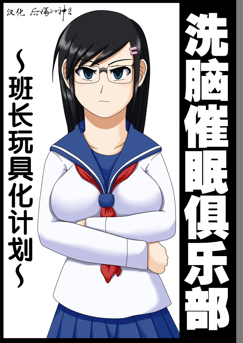 Sennou Saimin Club ~Iinchou Omocha-ka Keikaku~ page 4 full