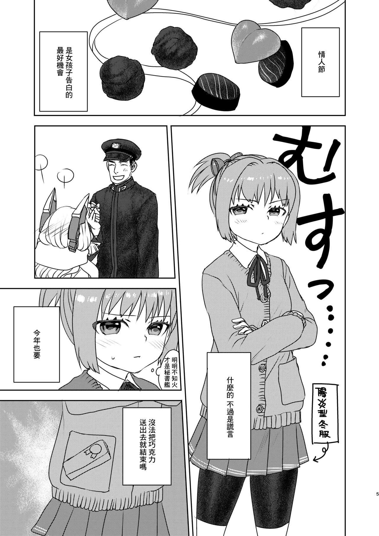 Valentine nante Daikirai. | 人家可最討厭情人節了 page 3 full