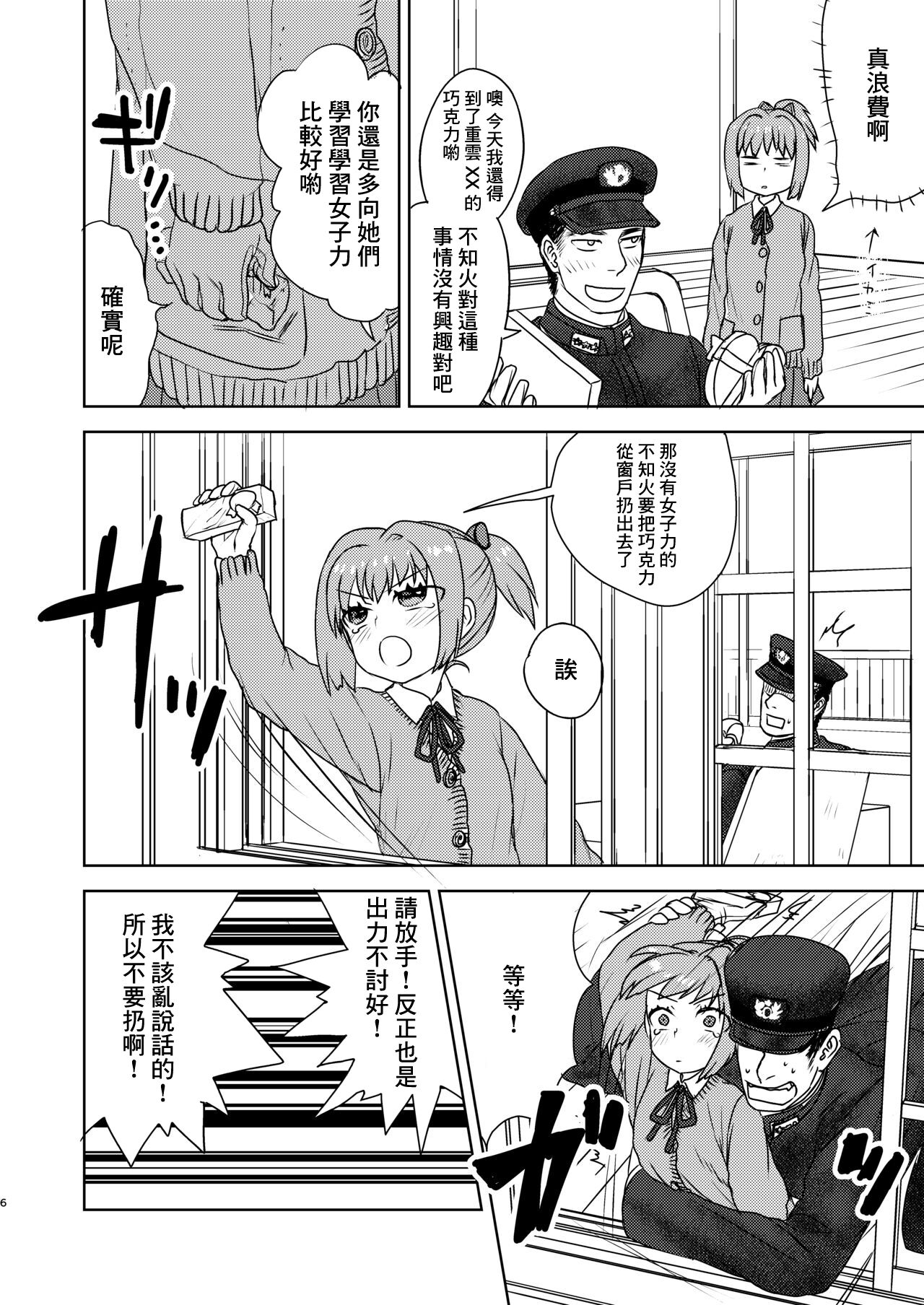 Valentine nante Daikirai. | 人家可最討厭情人節了 page 4 full