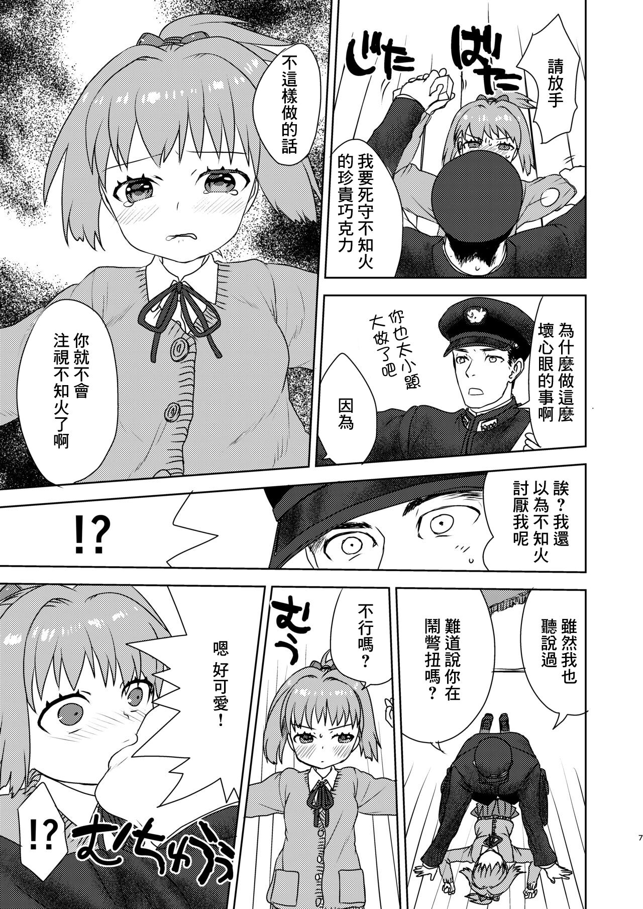 Valentine nante Daikirai. | 人家可最討厭情人節了 page 5 full