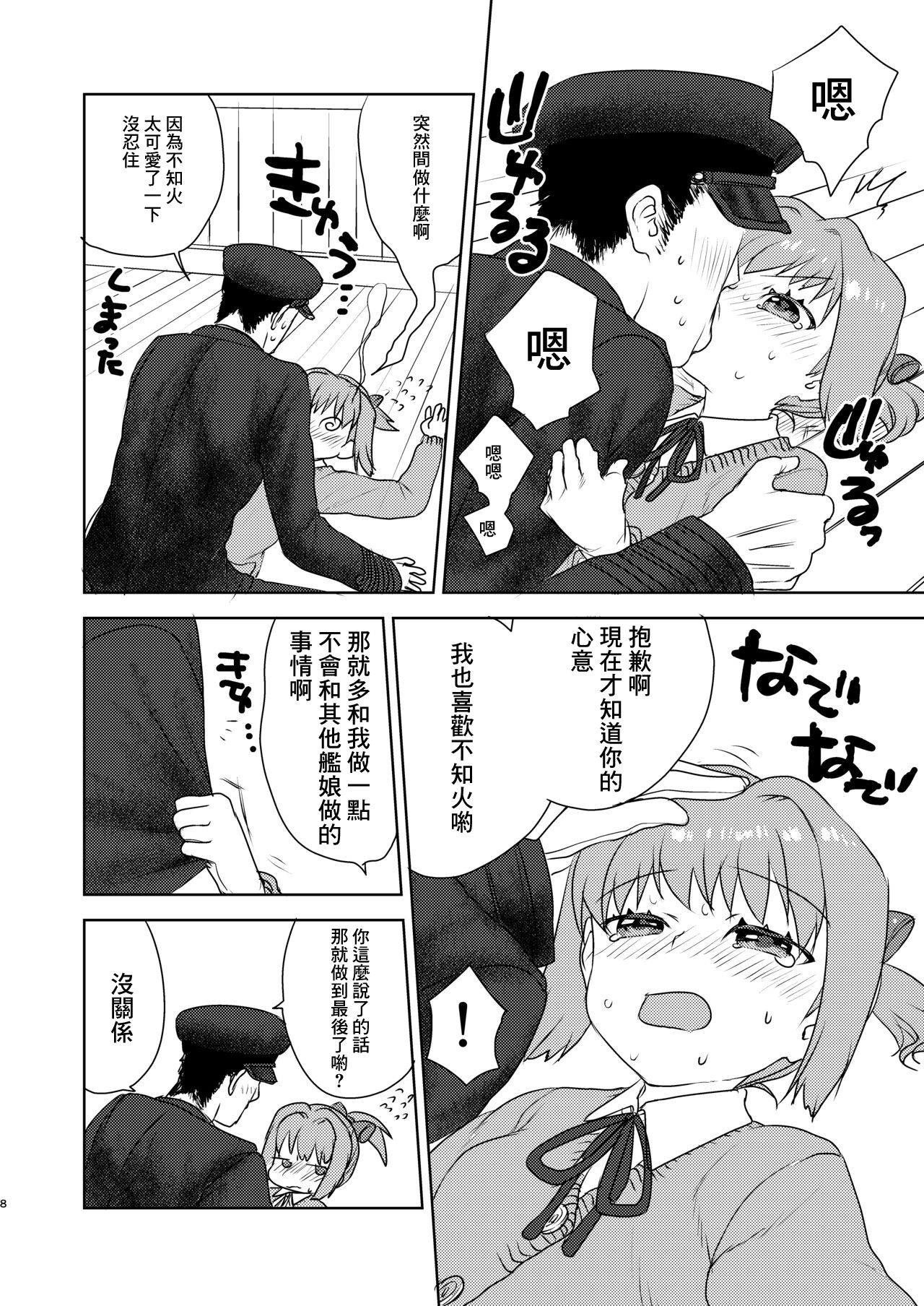 Valentine nante Daikirai. | 人家可最討厭情人節了 page 6 full