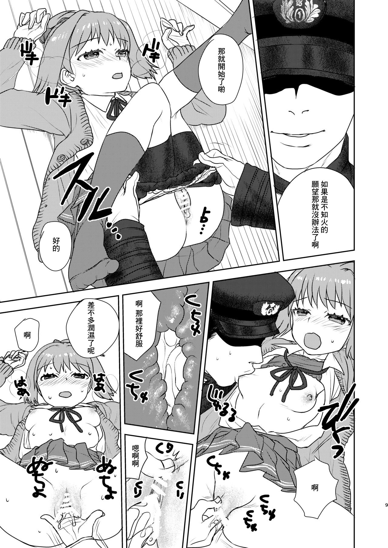 Valentine nante Daikirai. | 人家可最討厭情人節了 page 7 full