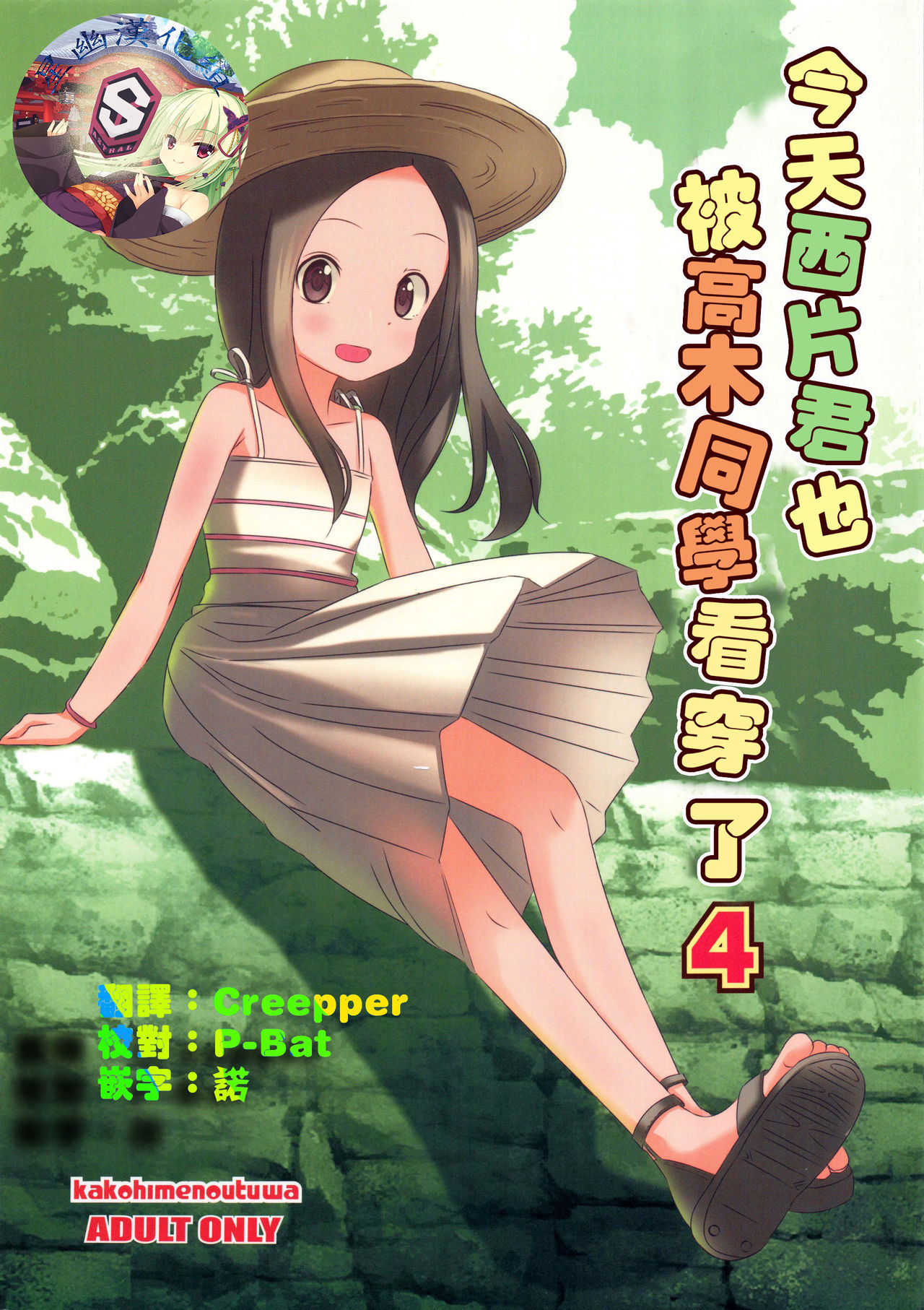 Kyou mo Nishikata-kun wa Takagi-san ni Misukasareteru 4 page 1 full