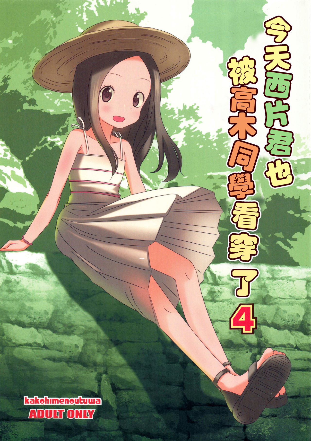 Kyou mo Nishikata-kun wa Takagi-san ni Misukasareteru 4 page 2 full