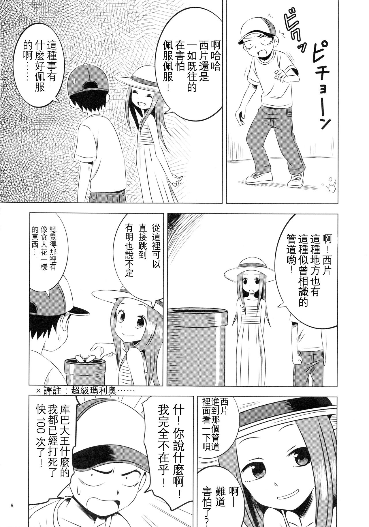 Kyou mo Nishikata-kun wa Takagi-san ni Misukasareteru 4 page 7 full