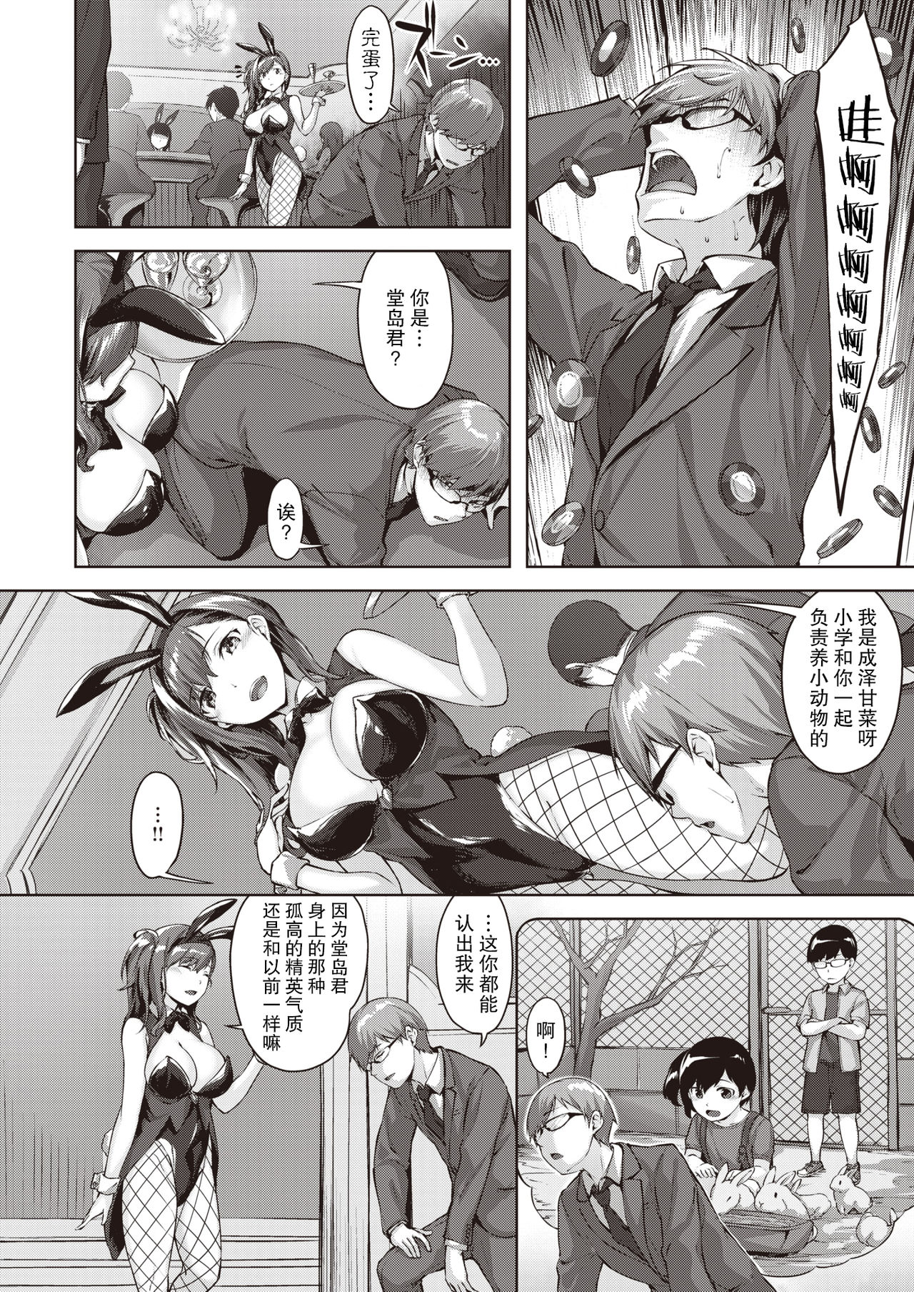 Bunny My Love page 2 full