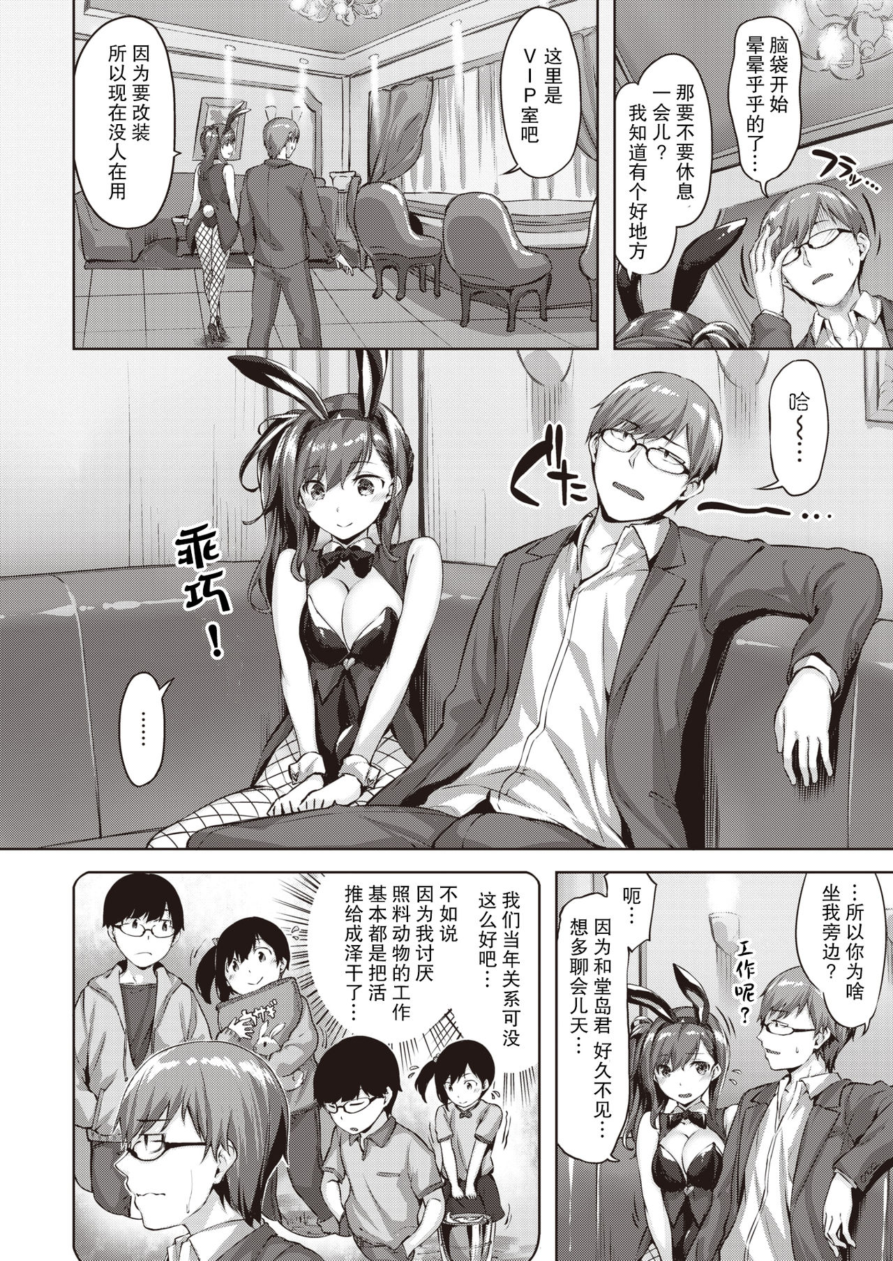 Bunny My Love page 4 full