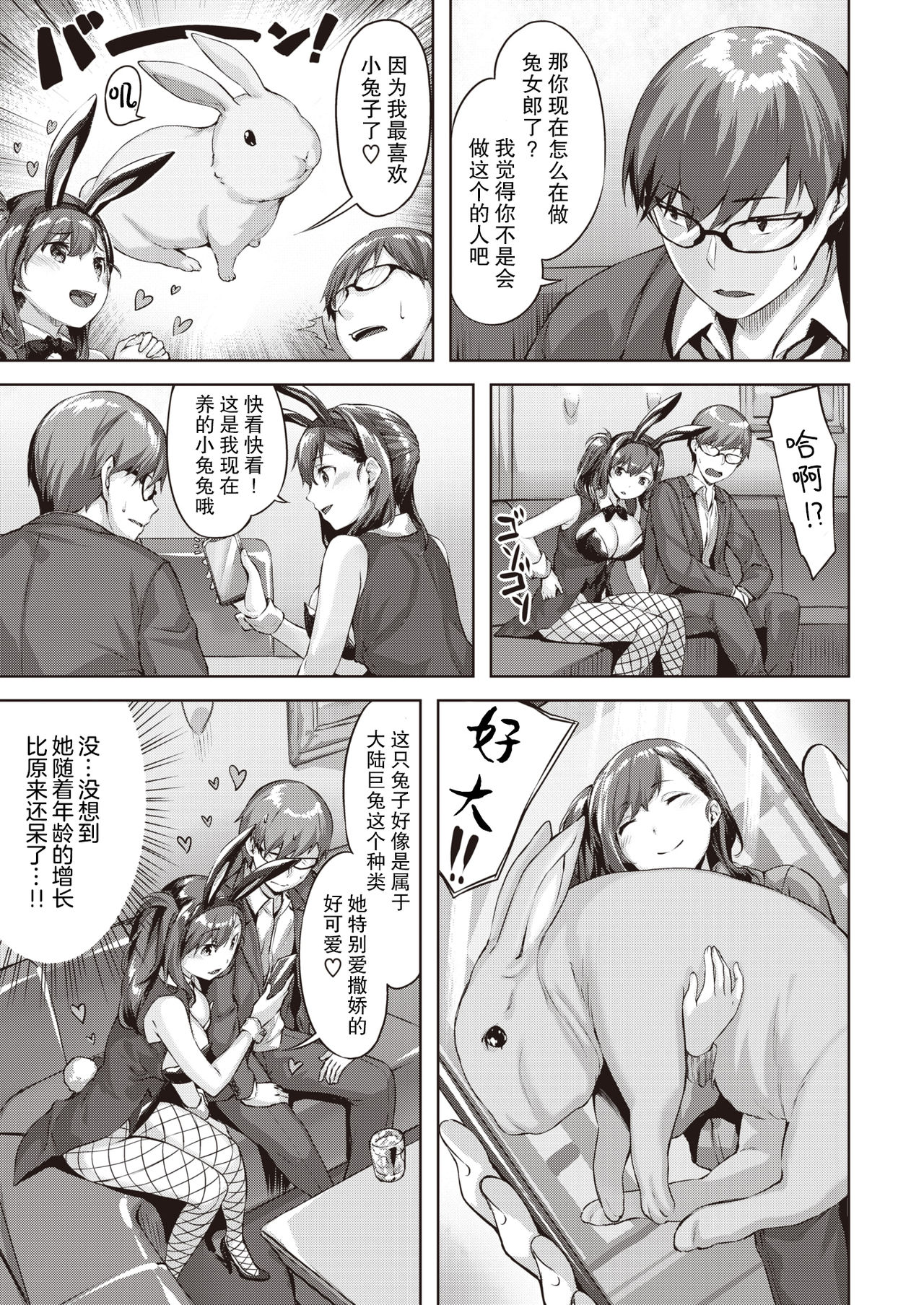 Bunny My Love page 5 full