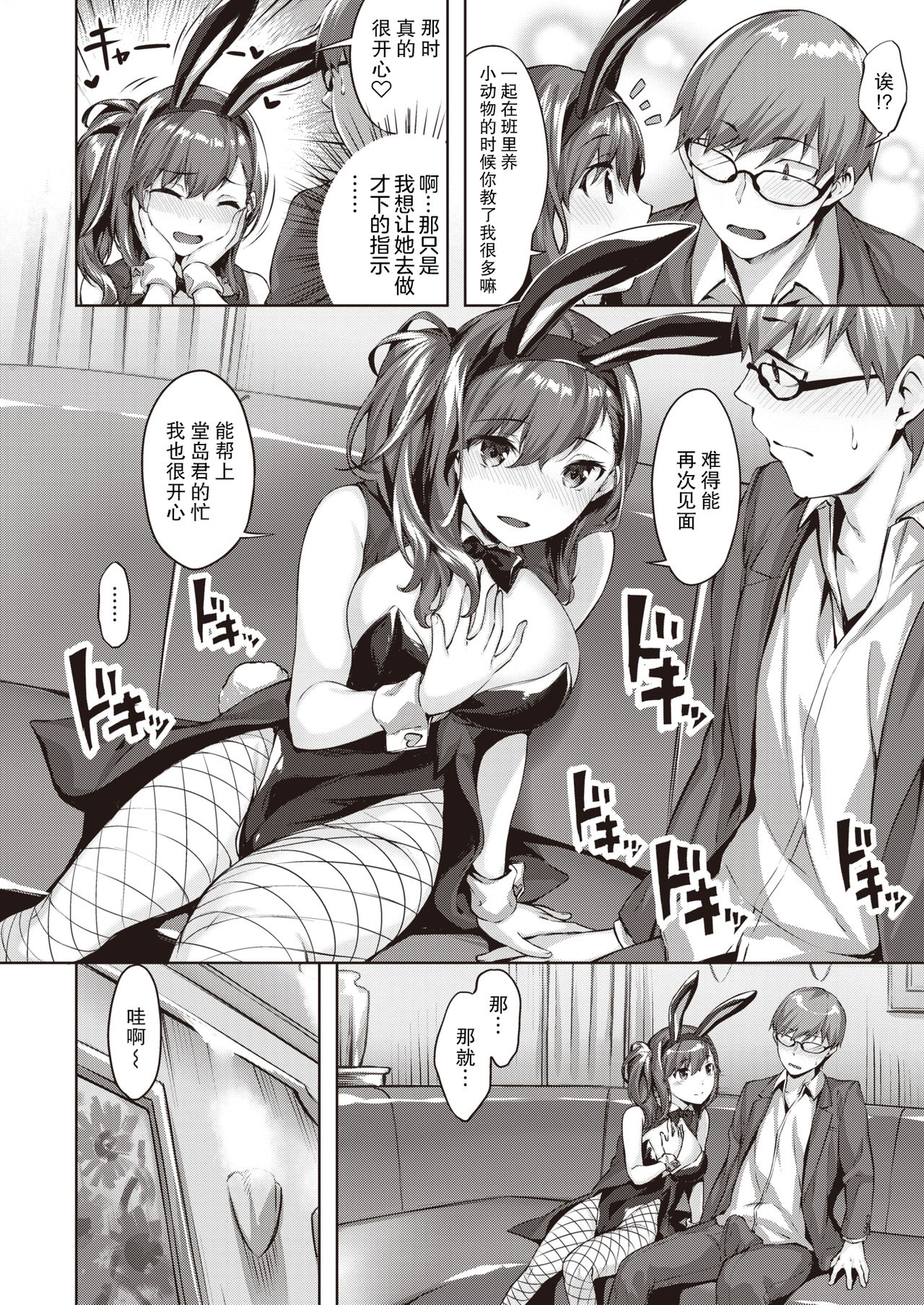 Bunny My Love page 8 full