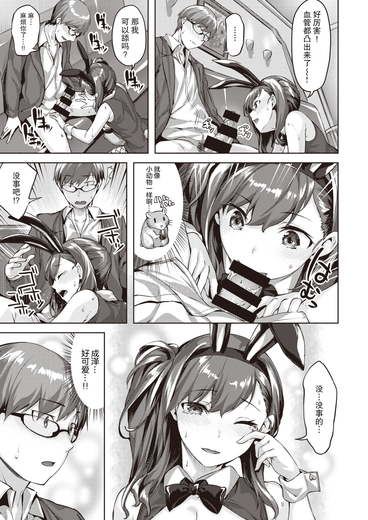 Bunny My Love page 9 full