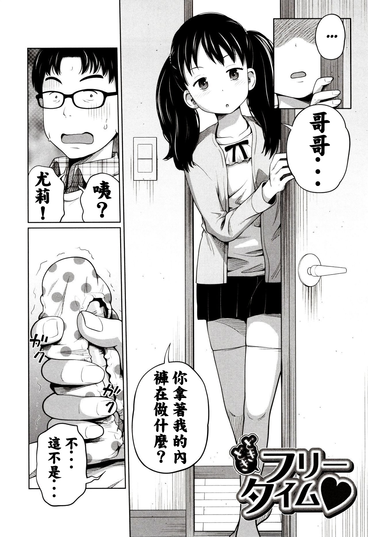 Dokidoki Free Time page 4 full