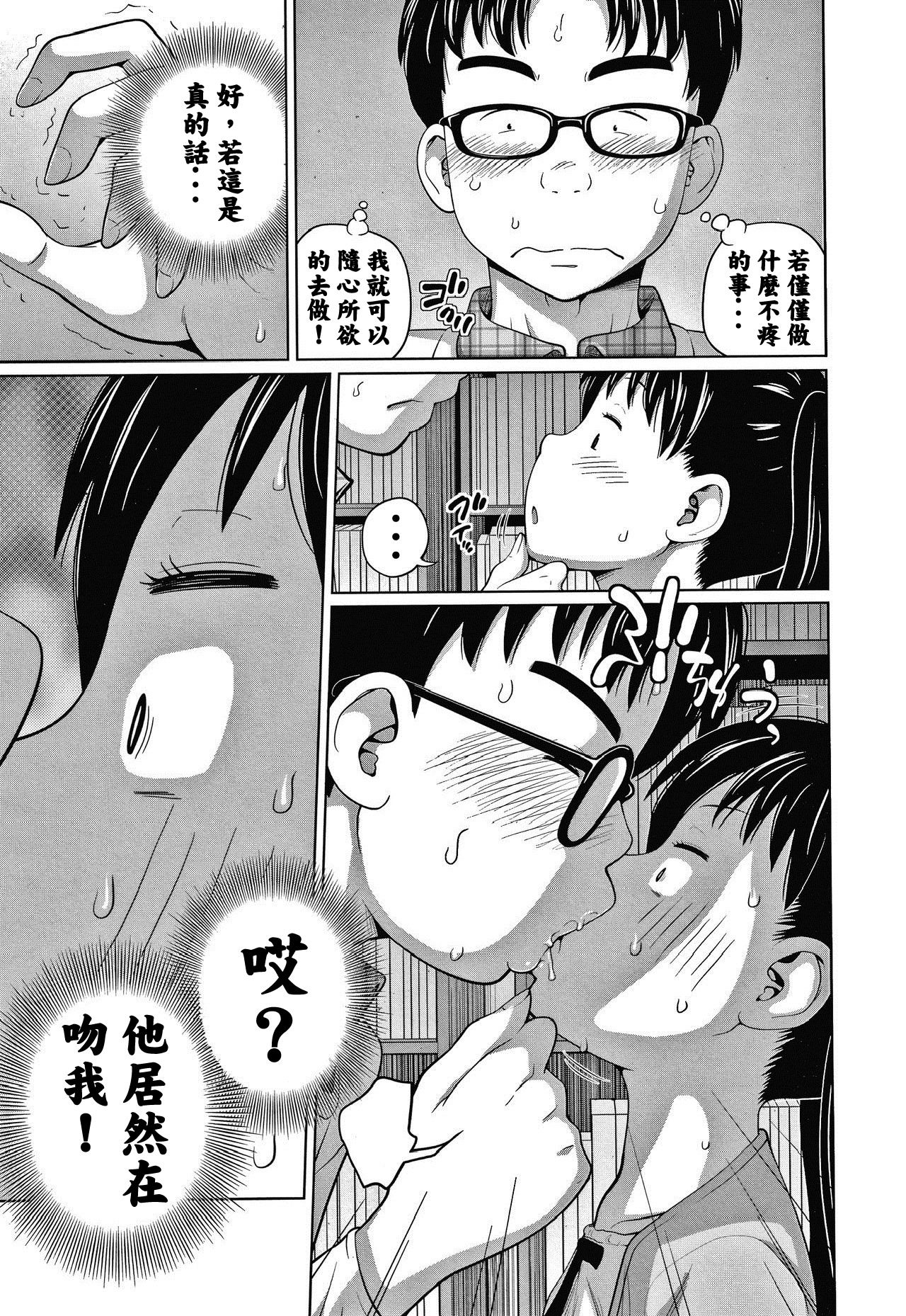 Dokidoki Free Time page 9 full