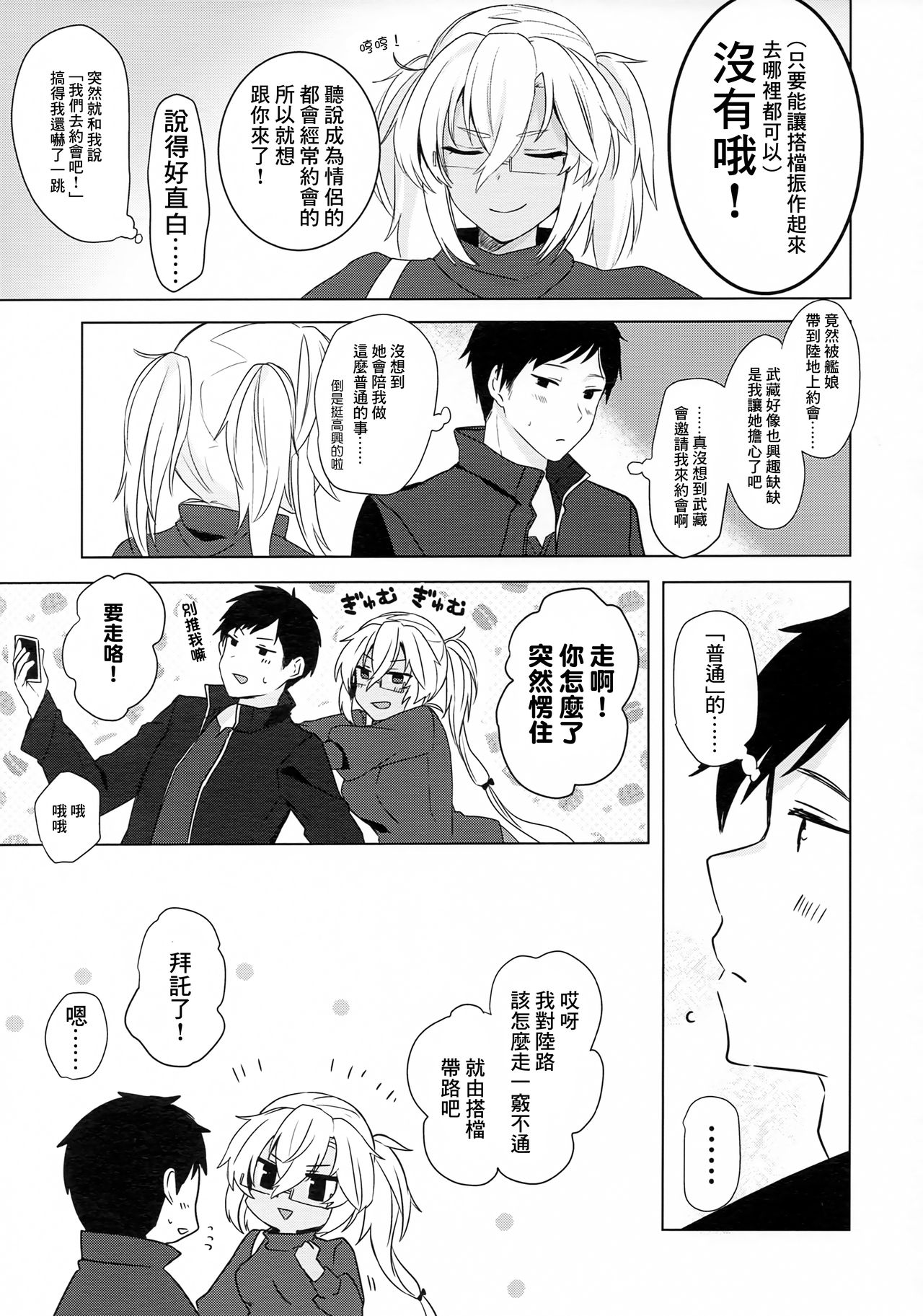 Musashi-san no Yoru Jijou Hajimete no Date Hen page 10 full