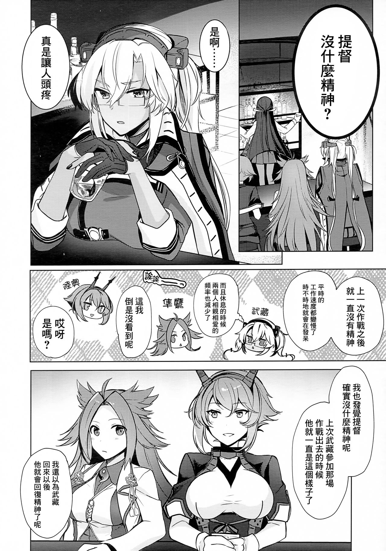 Musashi-san no Yoru Jijou Hajimete no Date Hen page 3 full
