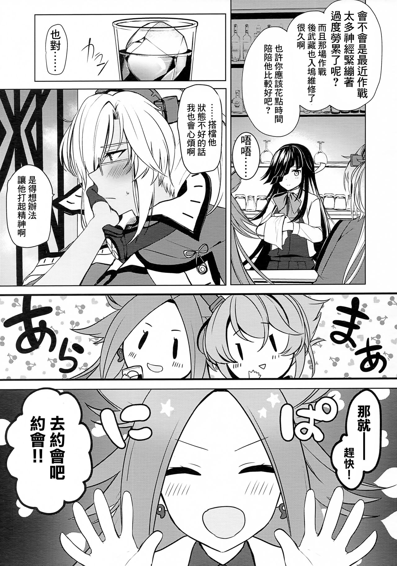 Musashi-san no Yoru Jijou Hajimete no Date Hen page 4 full