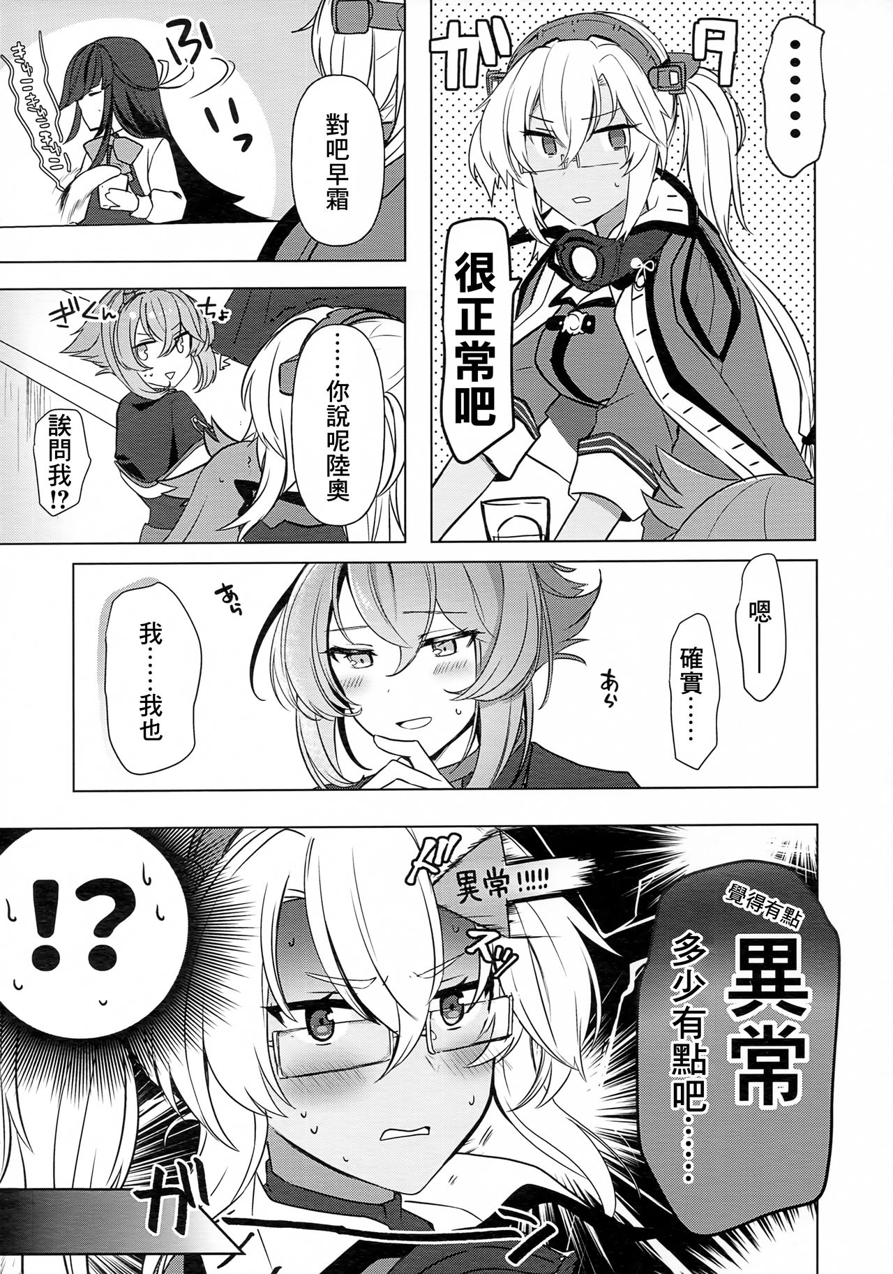 Musashi-san no Yoru Jijou Hajimete no Date Hen page 7 full