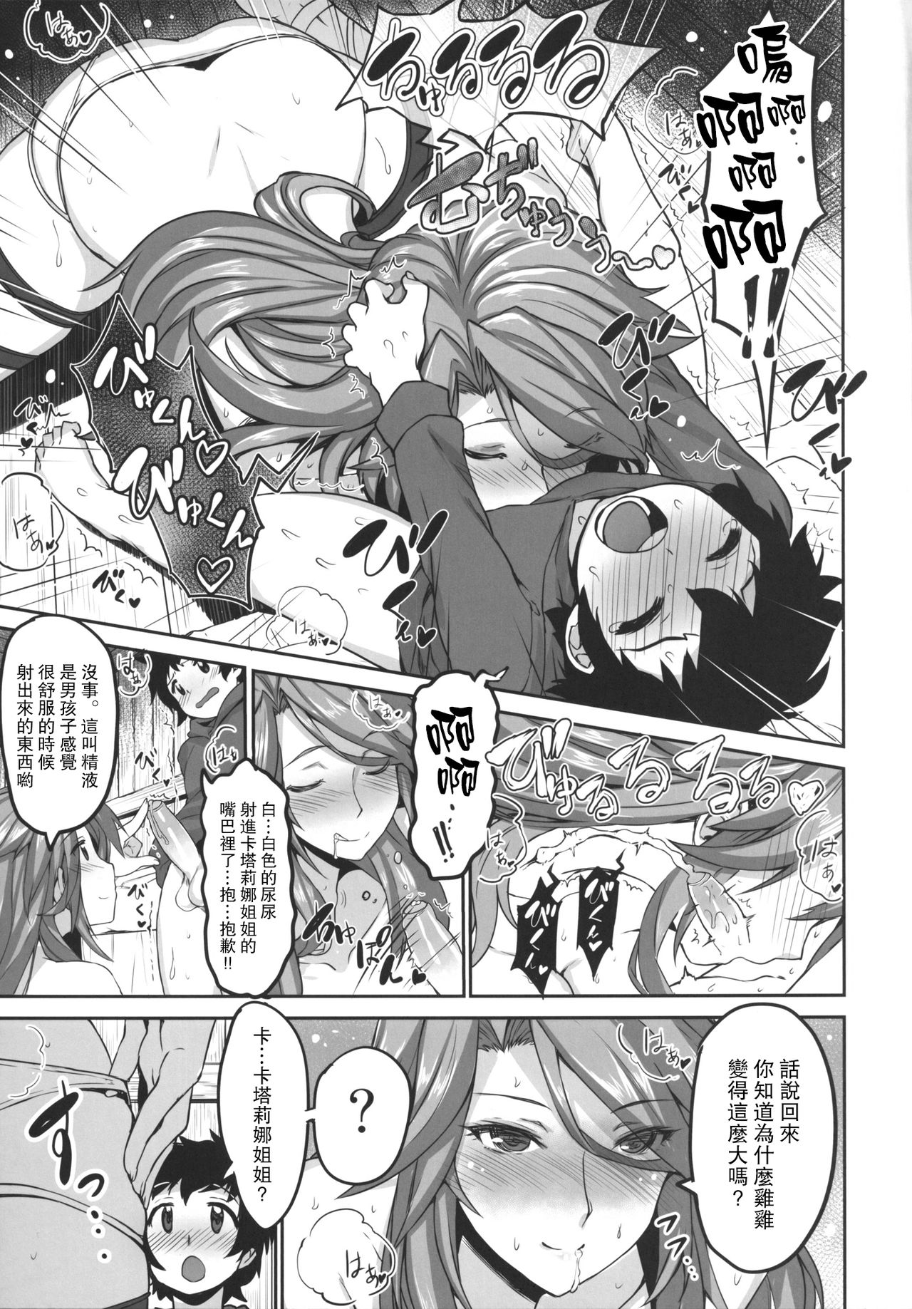 Uchi no Danchou wa Zenkuu Ichi Kawaii page 8 full