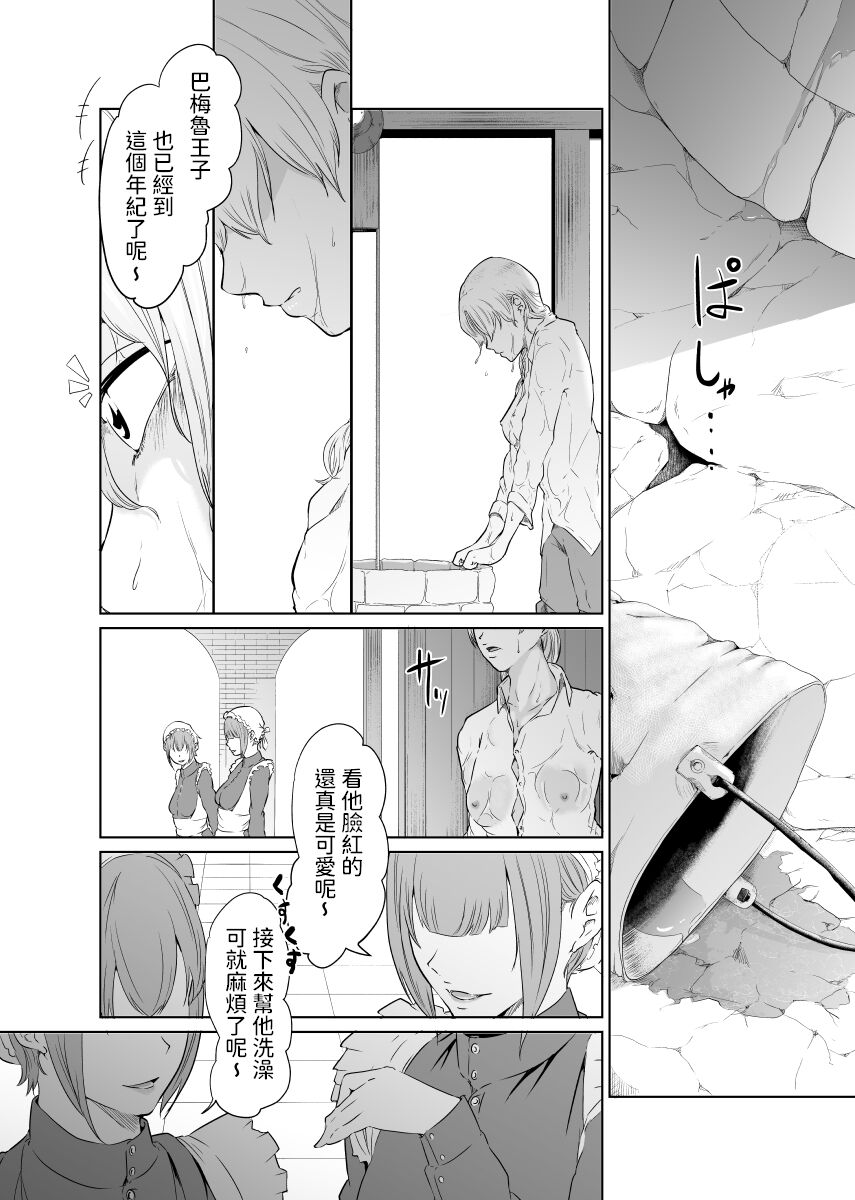 Onna Kishi no Hakarigoto page 8 full