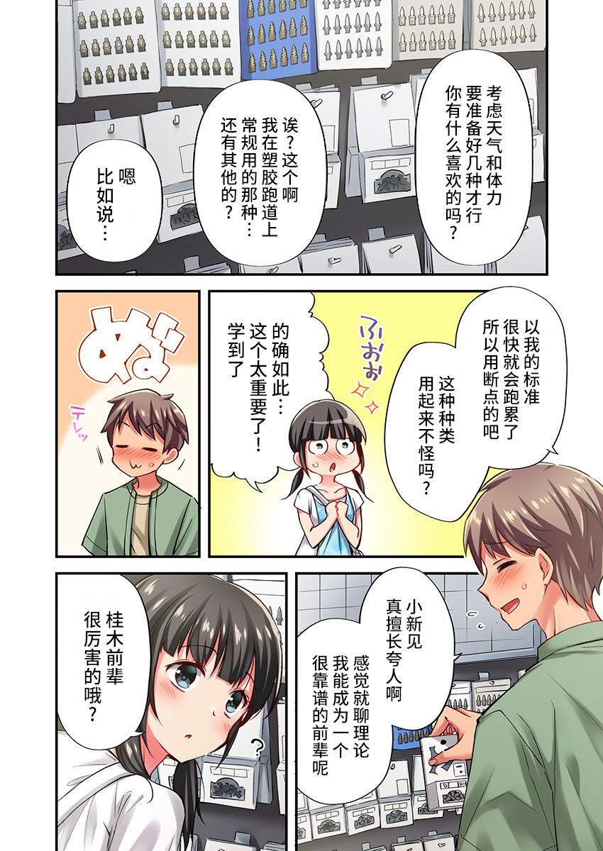 Maihama Yuki no Ikigao wa Bukatsu Komon no Ore shika Shiranai Ch. 19 page 10 full