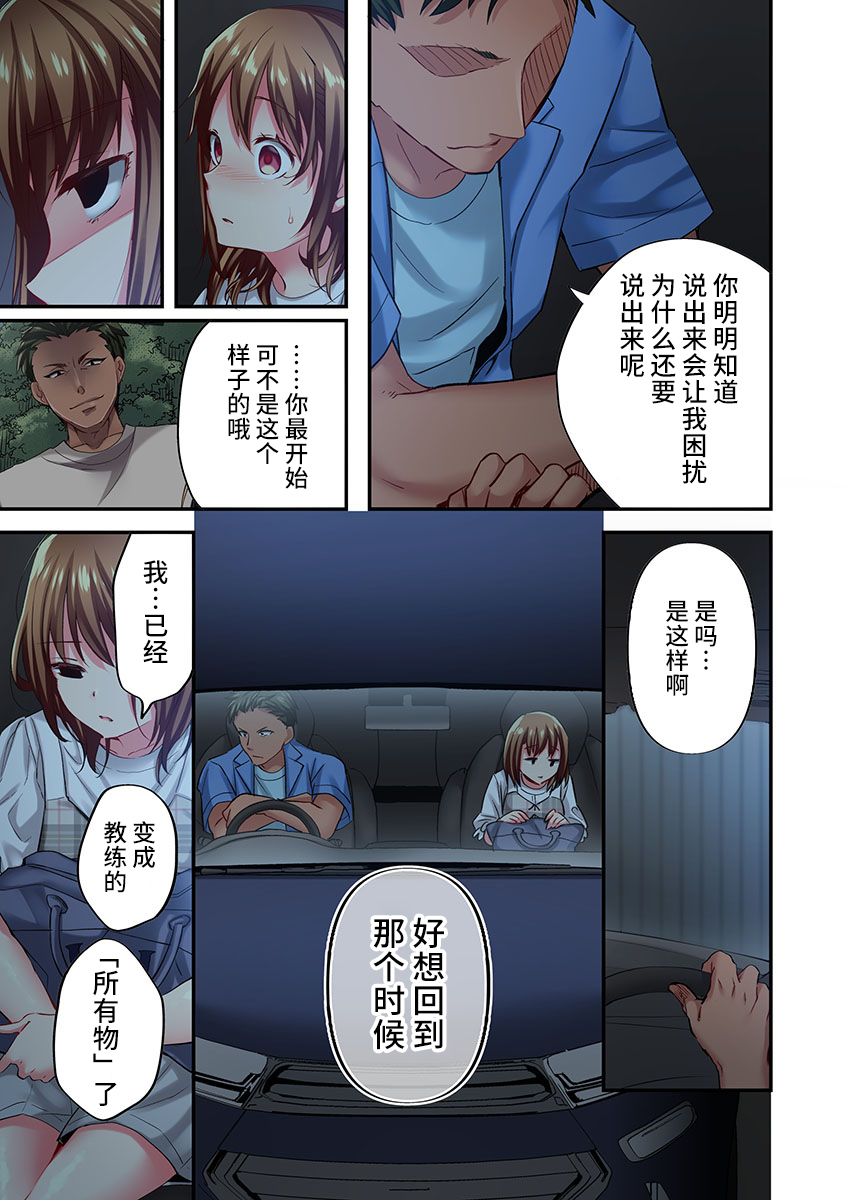 Maihama Yuki no Ikigao wa Bukatsu Komon no Ore shika Shiranai Ch. 19 page 5 full