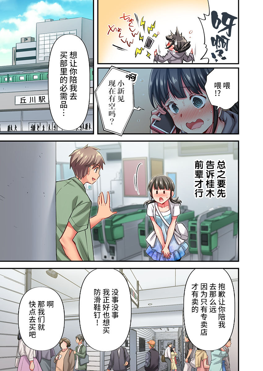 Maihama Yuki no Ikigao wa Bukatsu Komon no Ore shika Shiranai Ch. 19 page 9 full