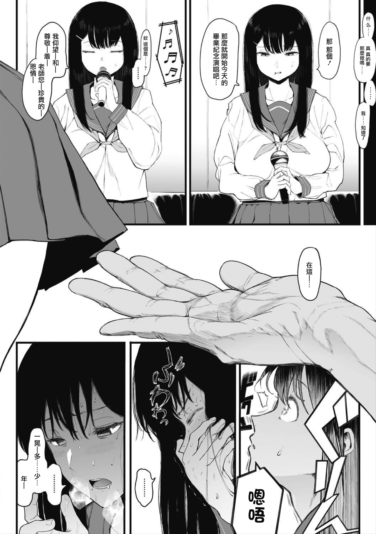 Mebukisou page 3 full