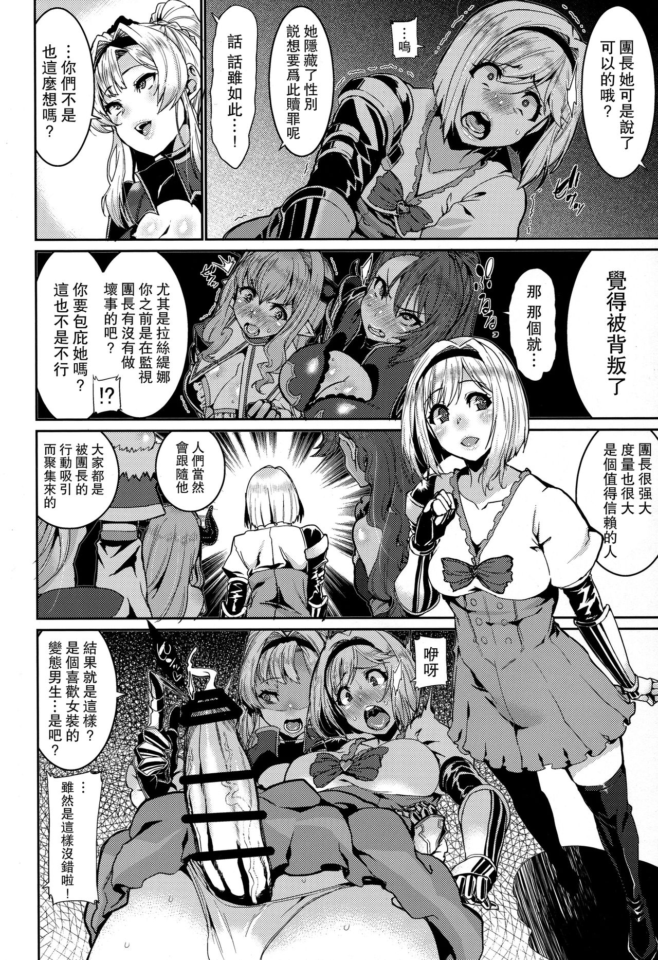 Be covered, be smeared page 6 full