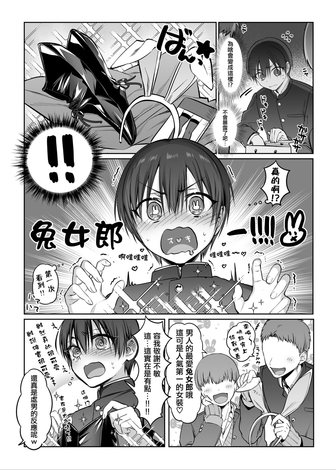 Shoshinsha Josou Danshi to Cosplay H shite mita! page 6 full