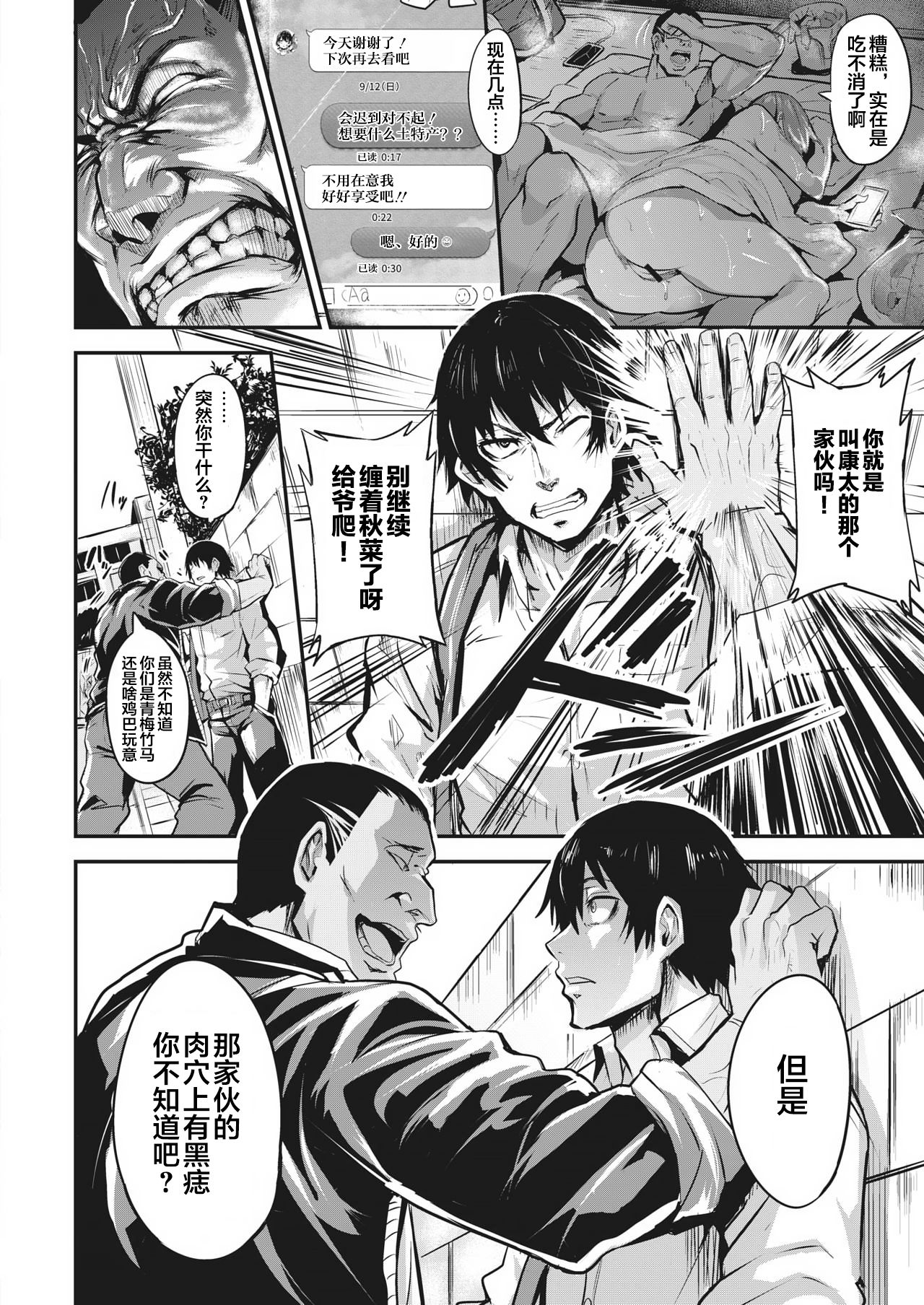 Hitorijime - first come first served Ch. 2 page 10 full